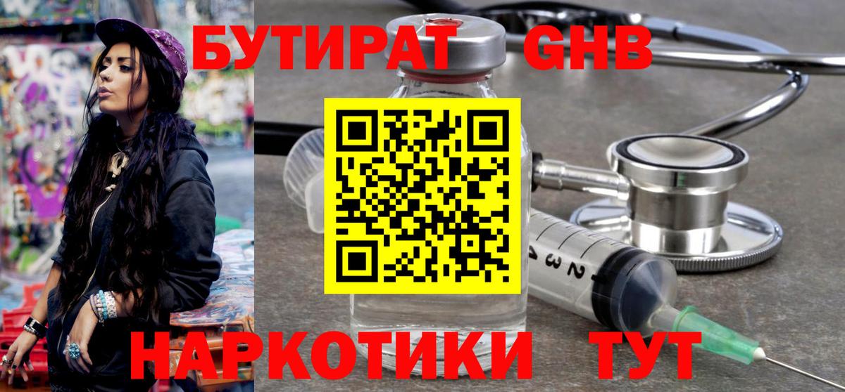 Бутират вода Заводоуковск