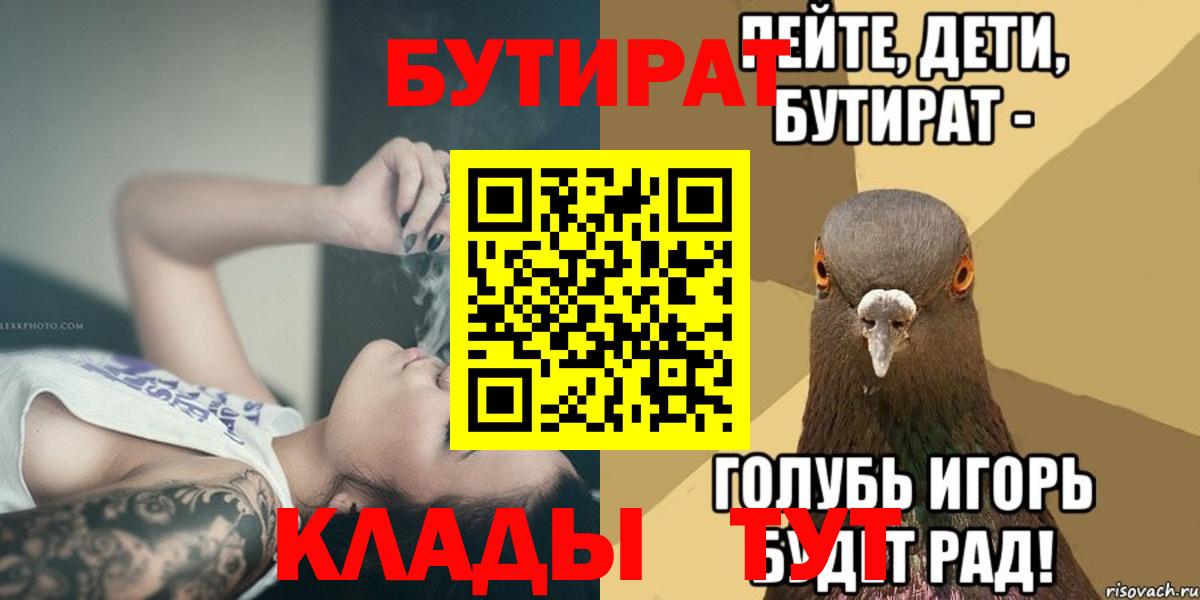 Бутират бутик  Бутират  Заводоуковск  Вход с VPN 