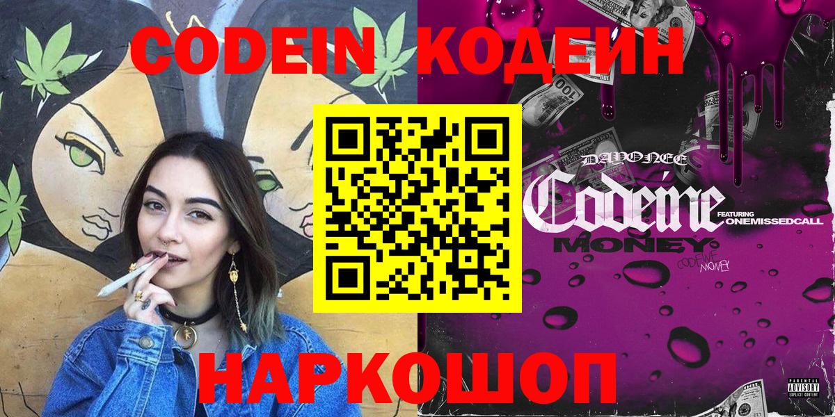 Заводоуковск  Кодеин Purple Drank  Вход с VPN 