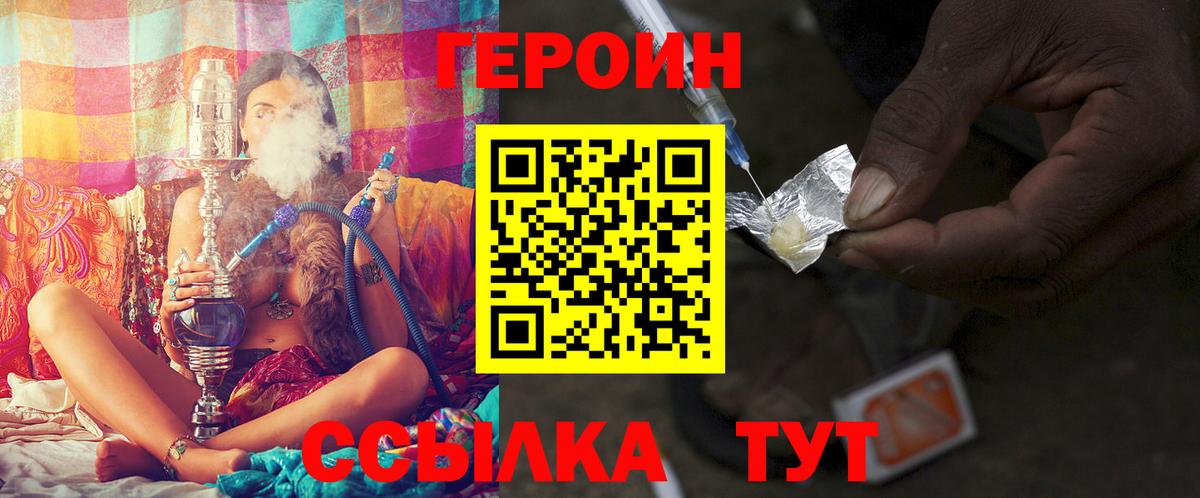 ГЕРОИН белый Заводоуковск