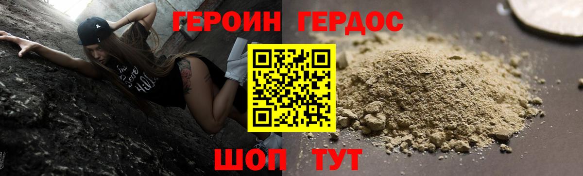 ГЕРОИН Heroin  Героин  Заводоуковск  Вход с VPN 