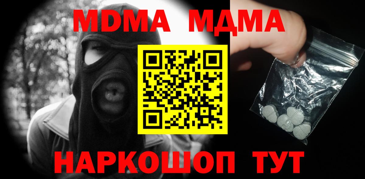 МДМА VHQ  Вход с VPN  MDMA  МДМА crystal  Заводоуковск 