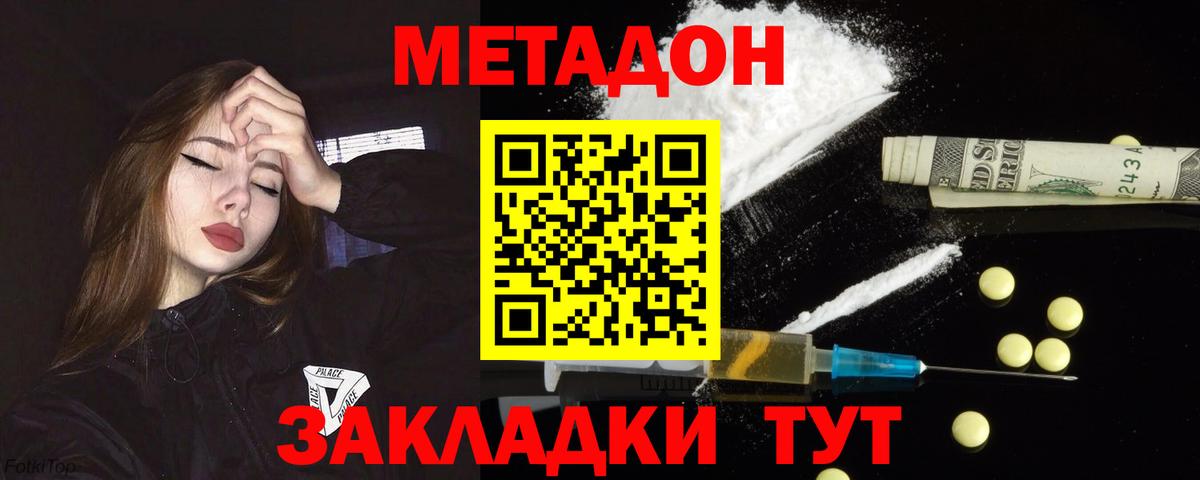 Метадон белоснежный Заводоуковск